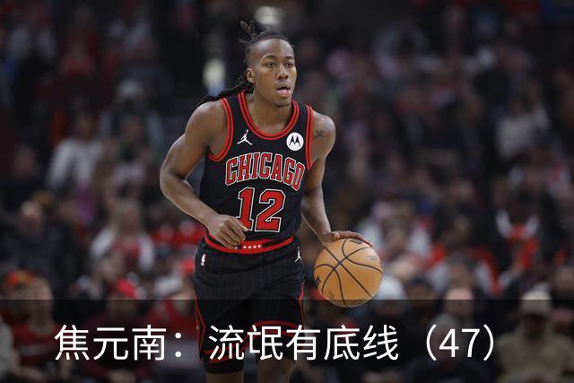 焦元南：流氓有底线（4/7）
